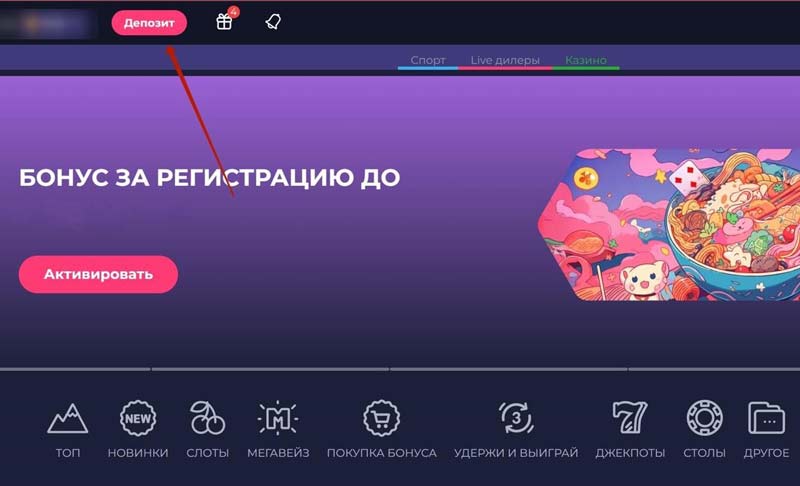 Внесение депозита